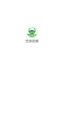 竺岸农鲜App最新版