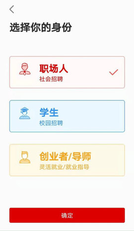 国聘行动2025最新版