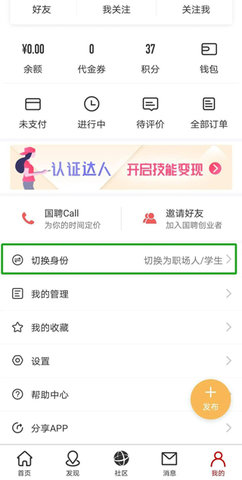 国聘行动2025最新版