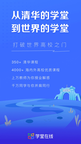 学堂在线永久会员版