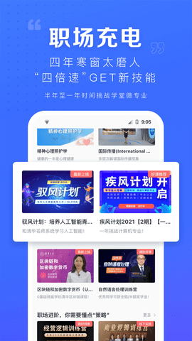 学堂在线永久会员版
