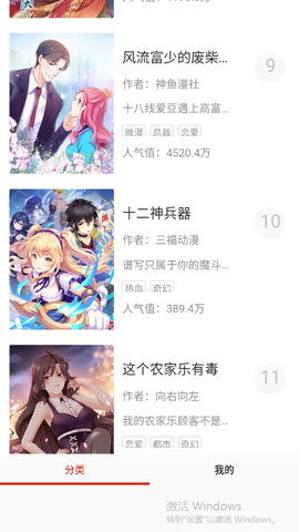 乱马漫画app无限制资源版