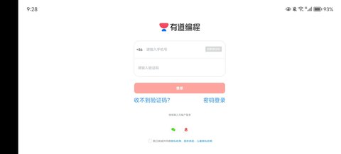有道编程App手机版