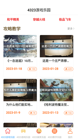 宇漫4323乐园2023最新版