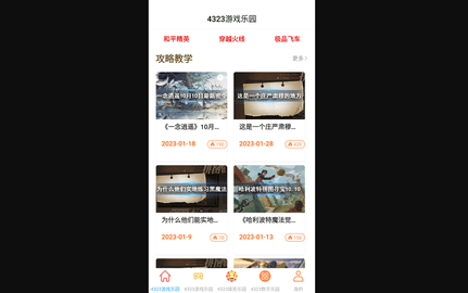 宇漫4323乐园游戏盒子官方版