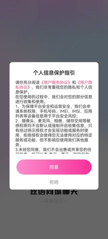 丝语同城聊天App最新版