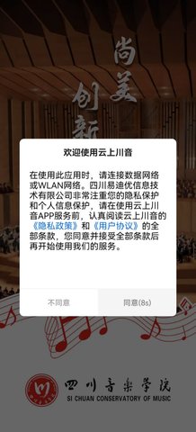 云上川音App手机版