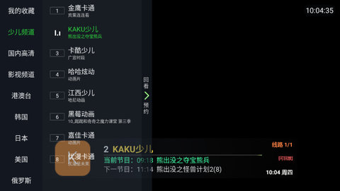 环球直播安卓手机版