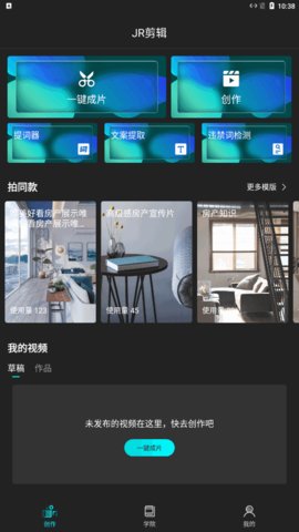 JR剪辑App免费版