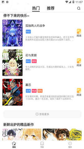 98漫画去广告版