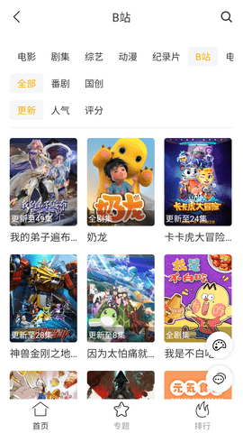 天秤影视安卓版