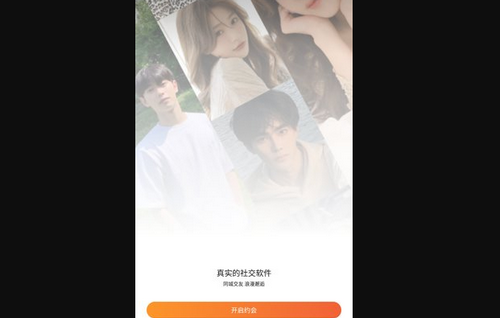 糖果择她约会App最新版