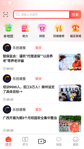 乐创驿站手机版