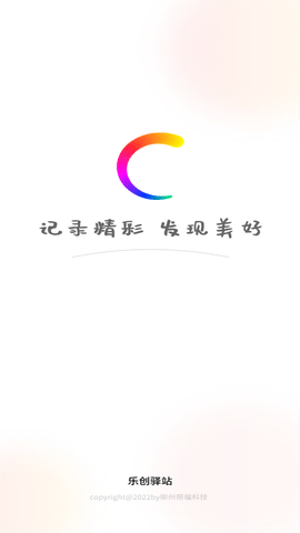 乐创驿站手机版