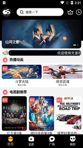 光速视频高清免费版