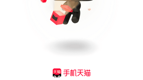 手机天猫2024手机版