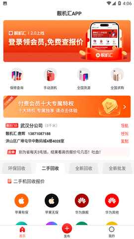 靓机汇2023官方版