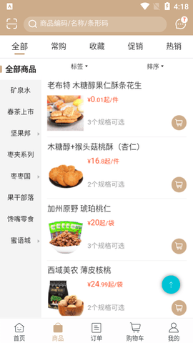 易订货2.0最新版2025
