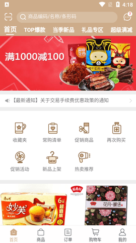 易订货2.0最新版2025
