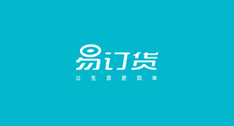 易订货2.0最新版2025