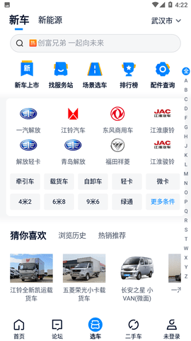 卡车之家汽车报价平台