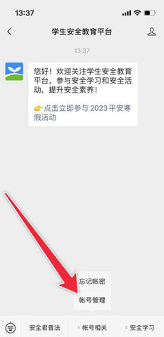 张掖市安全教育平台App官方版