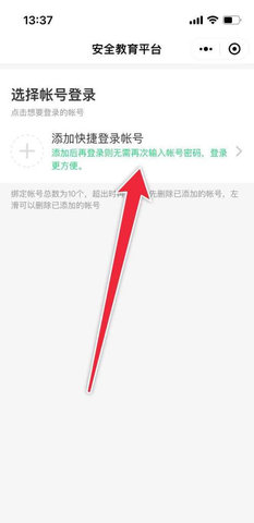 张掖市安全教育平台App官方版