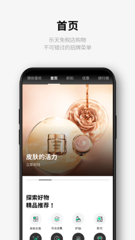 乐天免税店2023最新版