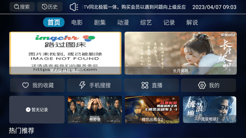 酷影视界TV电视盒子版