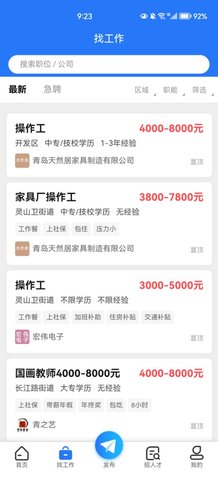 黄岛招聘网App最新版