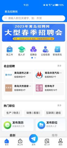 黄岛招聘网App最新版