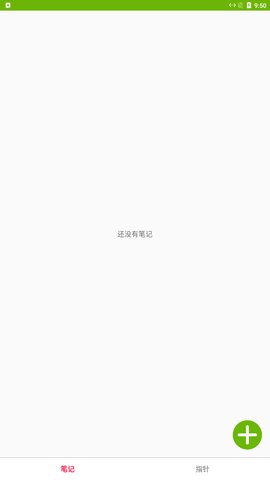 转遇记事本App免费版