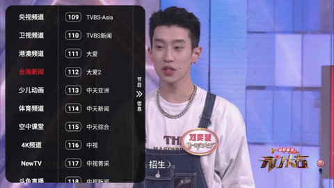 寰宇TV官方版