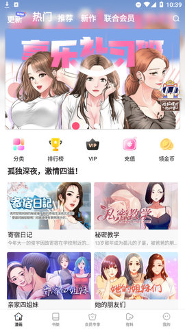 叮当漫画APP轻量版