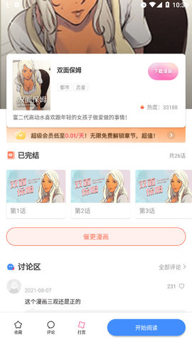 叮当漫画APP轻量版