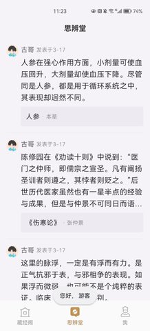 岐黄小筑App手机版