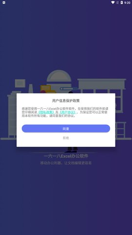 一六一八Excel办公App手机版