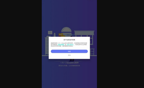 一六一八Excel办公App手机版