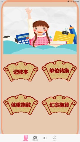 智能科学计算机App安卓版