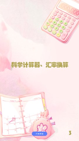 智能科学计算机App安卓版