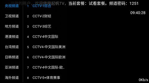 起帆TV2023最新免费版