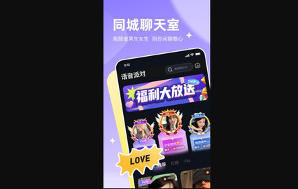 星遇派对官方版