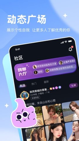 星遇派对官方版