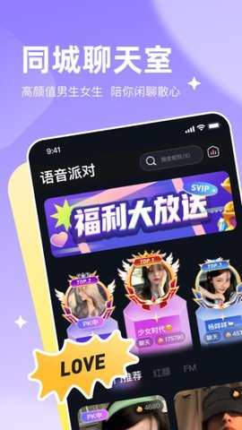 星遇派对官方版