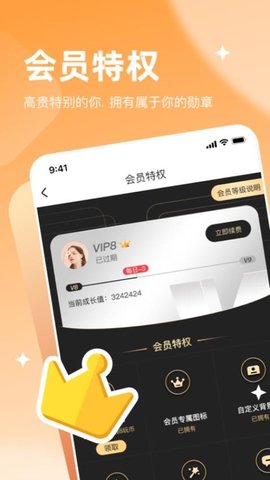 星遇派对官方版