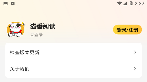 猫番阅读ios手机版