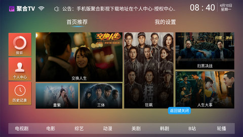 聚合TVapp纯净版