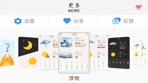 我的天气鸿蒙手机版