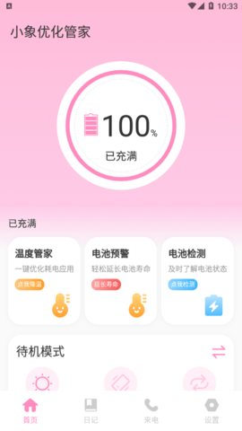 小象优化管家安卓版