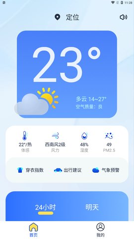 天气小秘书App免费版